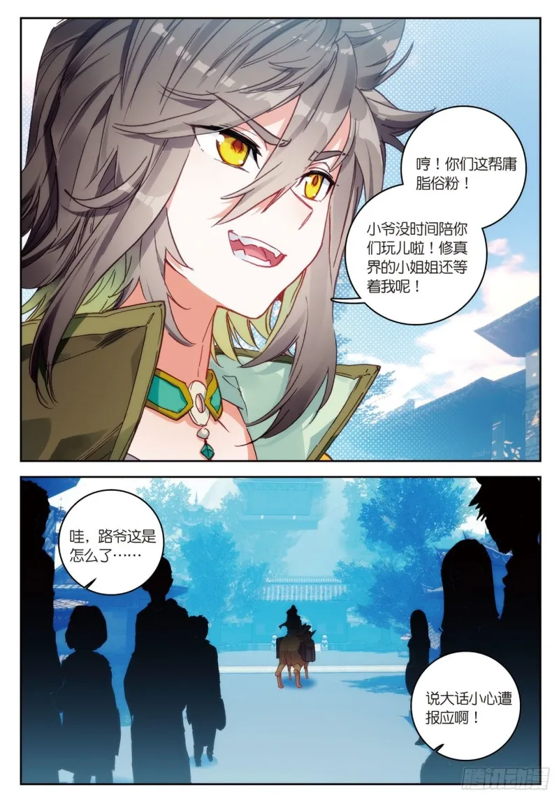 第34话 回匠镇（上） 第7页