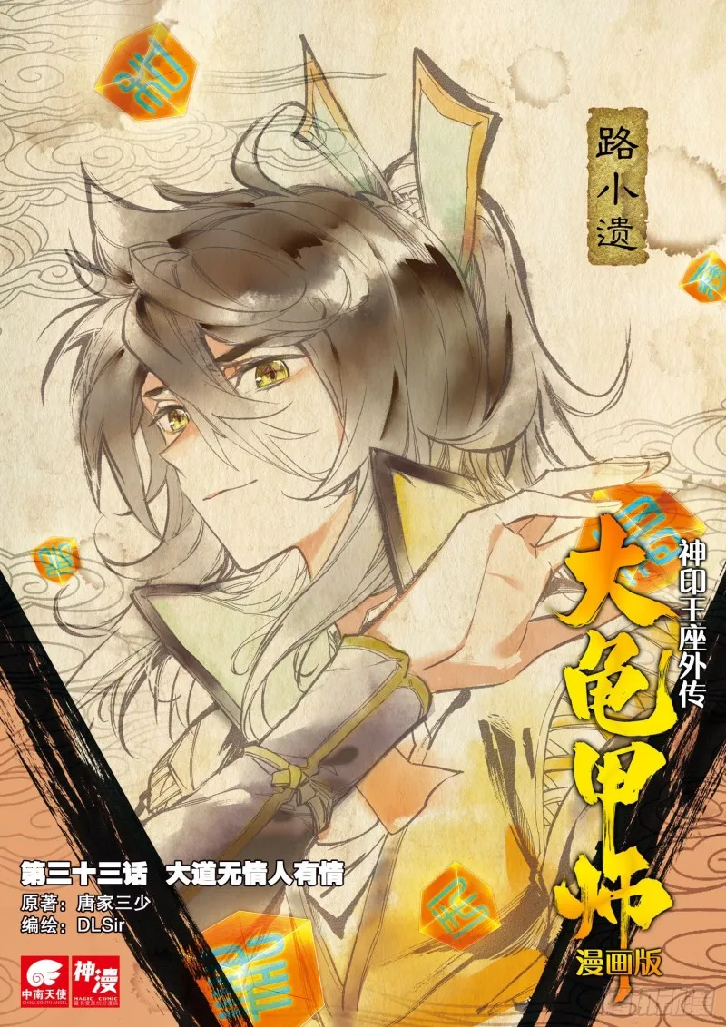 第33话 有情人（上） 第1页
