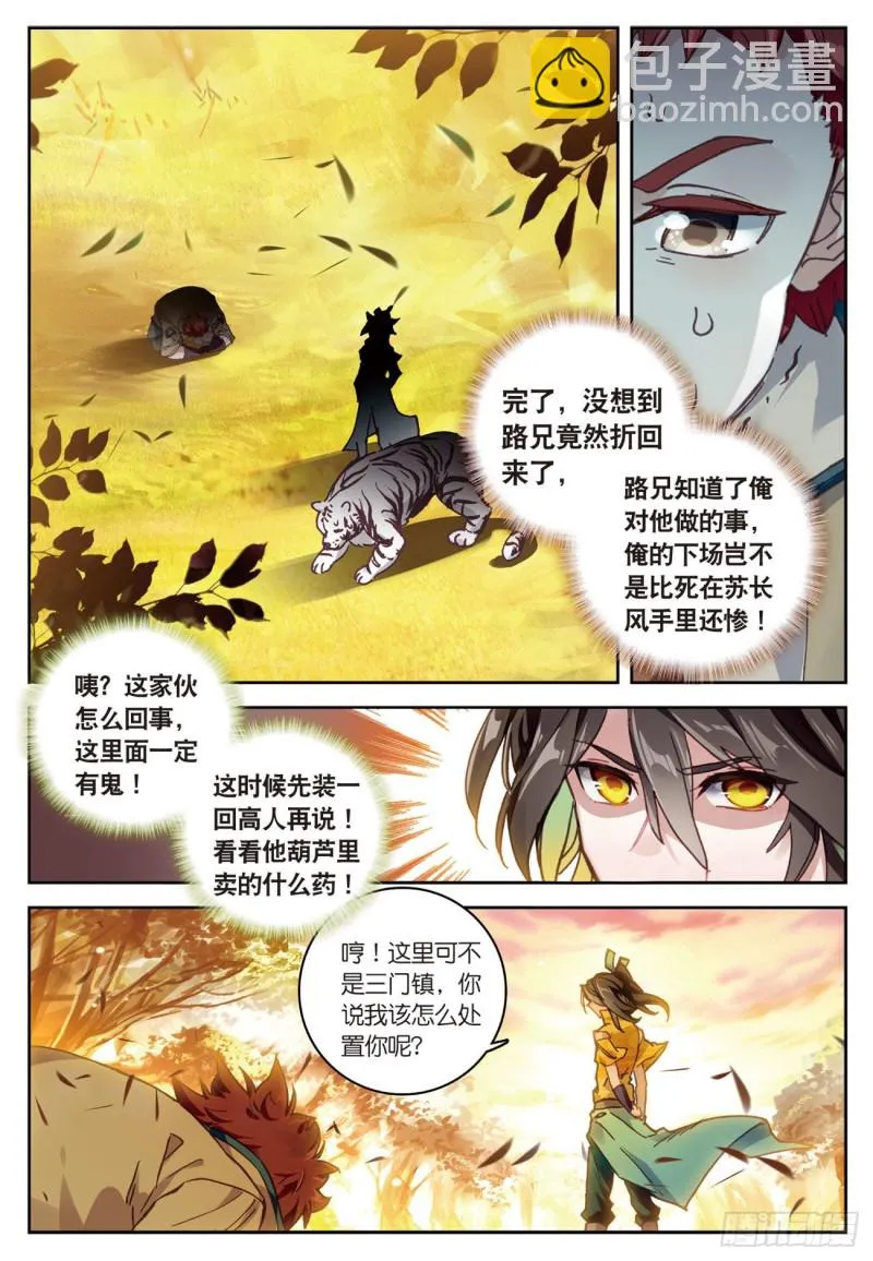 第33话 有情人（上） 第2页