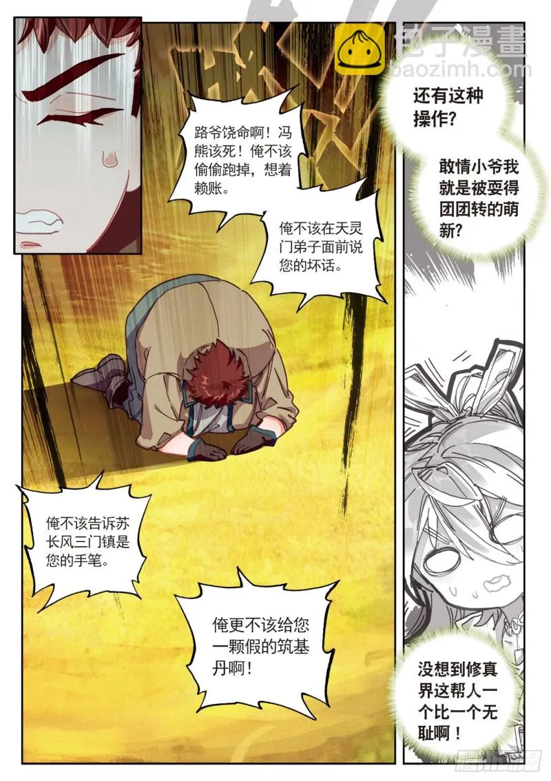 第33话 有情人（上） 第3页