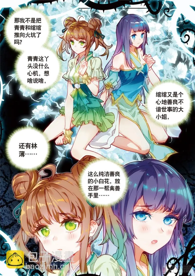 第33话 有情人（上） 第4页