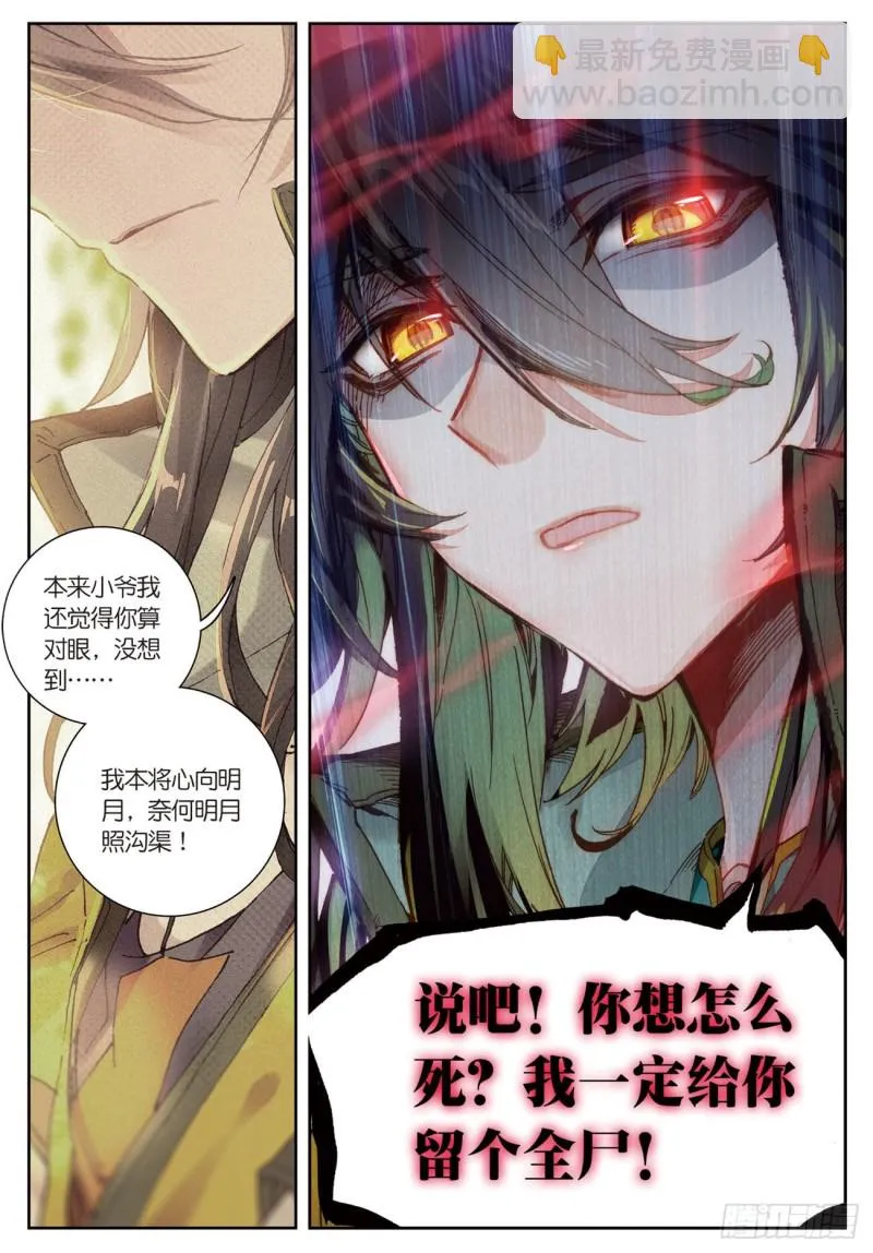 第33话 有情人（上） 第5页