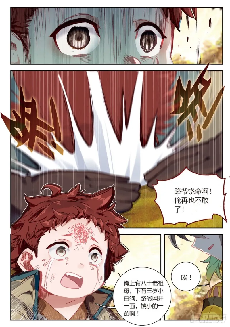 第33话 有情人（上） 第6页
