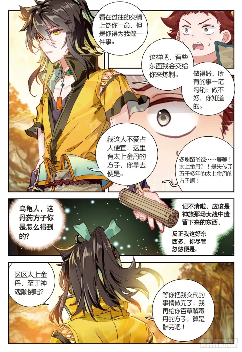 第33话 有情人（上） 第7页