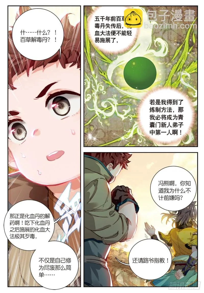 第33话 有情人（上） 第8页