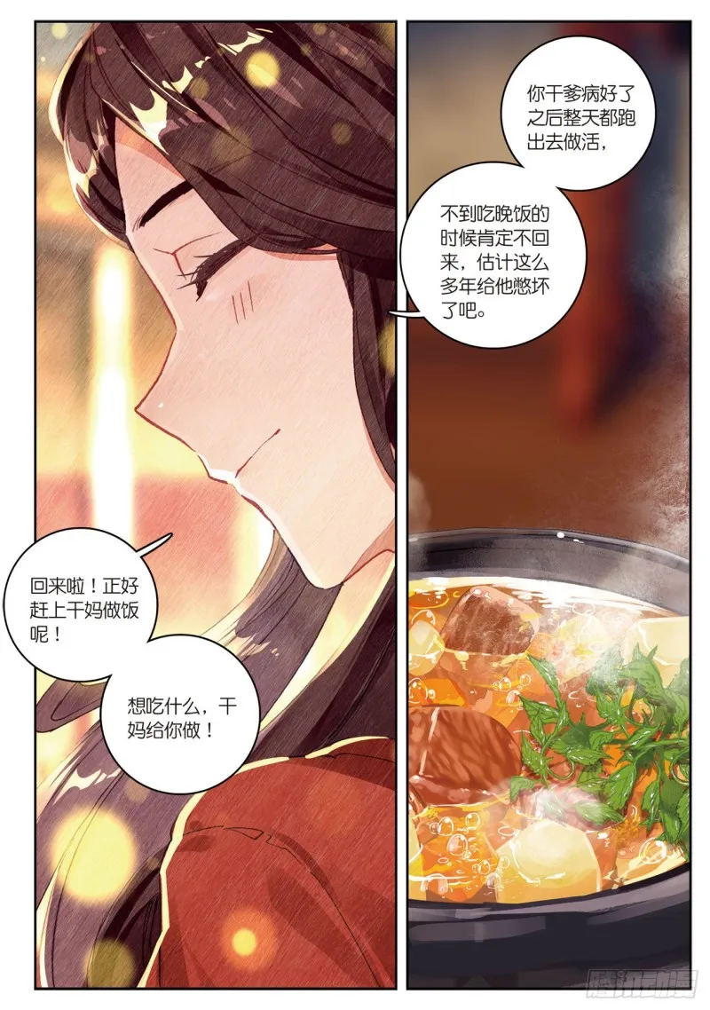 第34话 回匠镇（下） 第1页