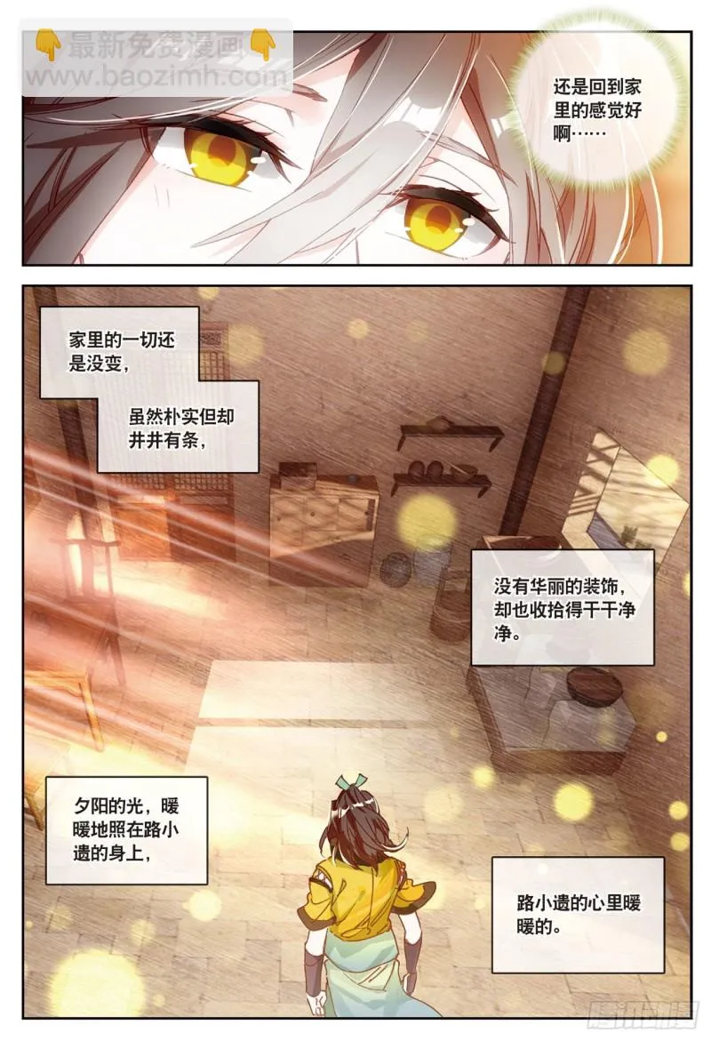 第34话 回匠镇（下） 第2页