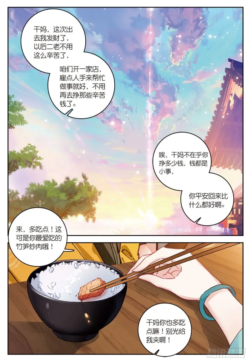 第34话 回匠镇（下） 第3页