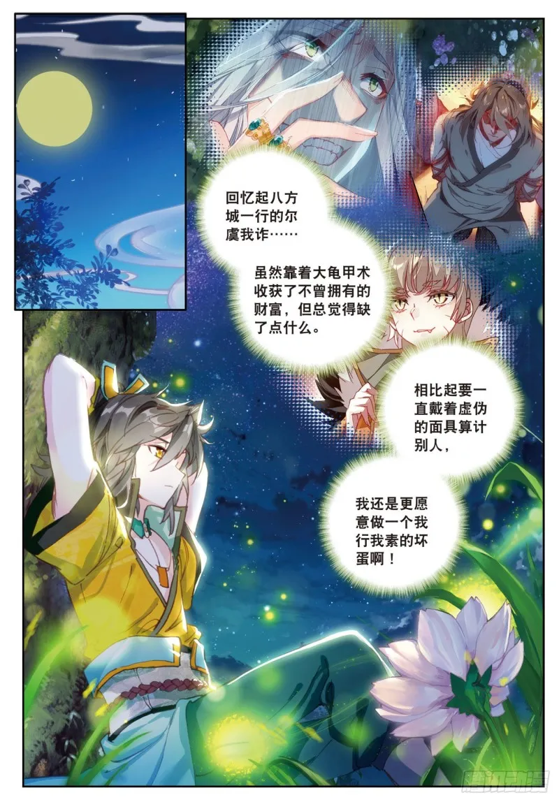 第34话 回匠镇（下） 第4页