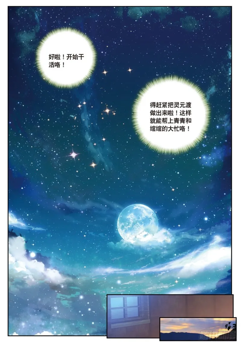 第34话 回匠镇（下） 第5页