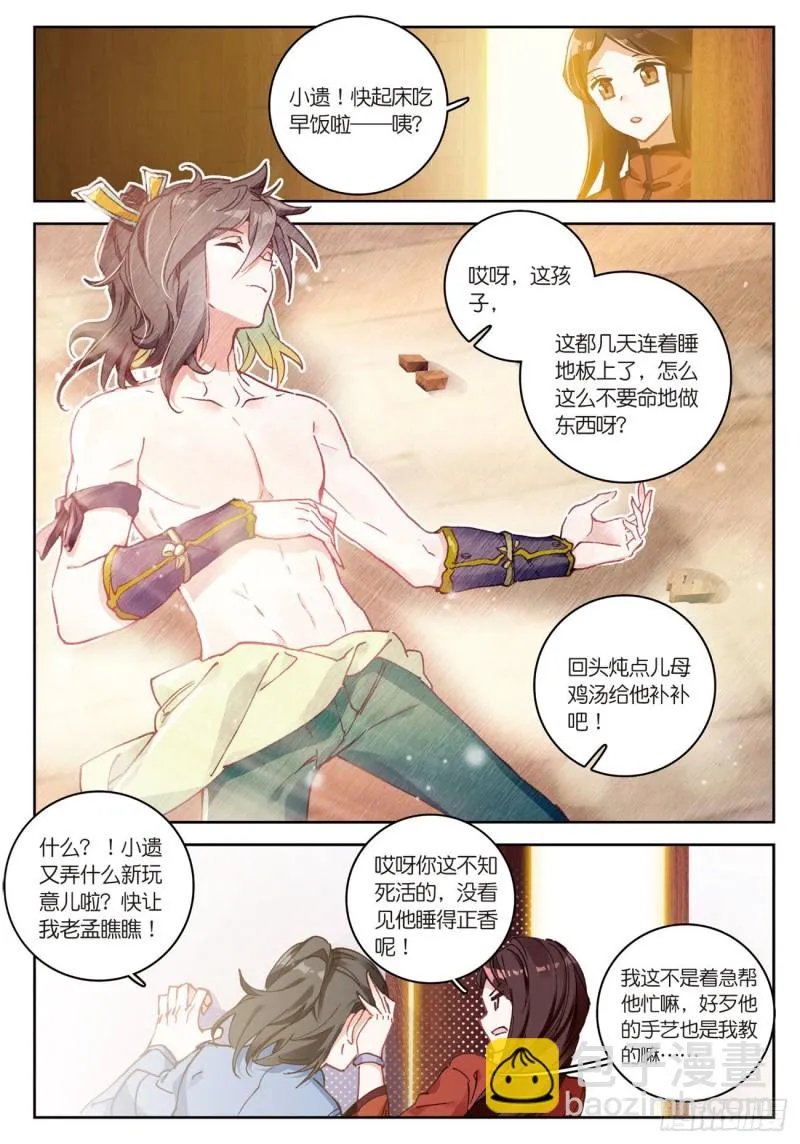第34话 回匠镇（下） 第6页