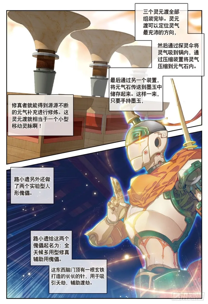 第34话 回匠镇（下） 第7页