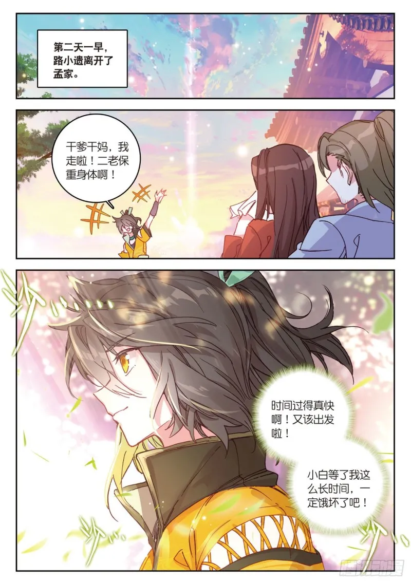 第34话 回匠镇（下） 第8页
