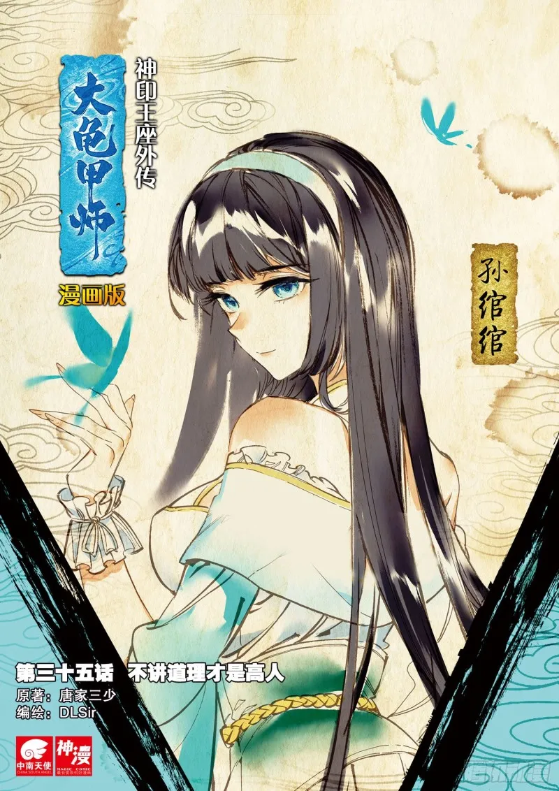 第35话 不讲道理（上） 第1页
