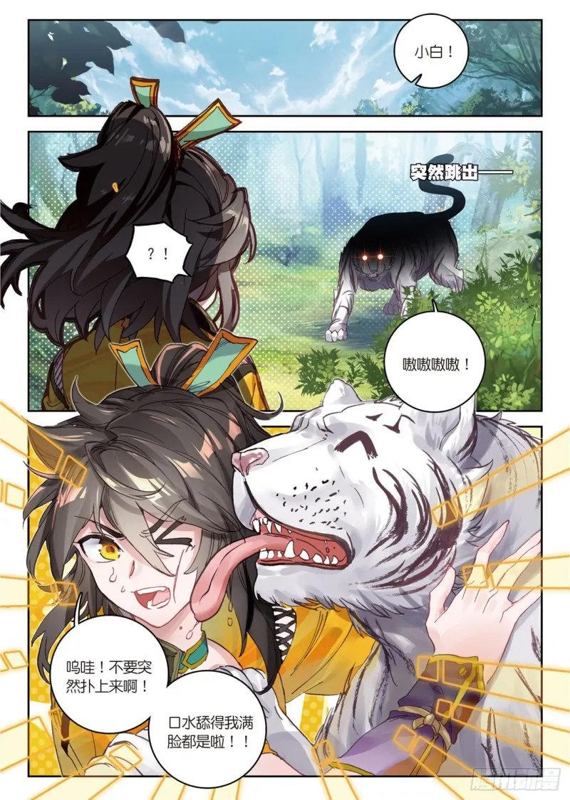 第35话 不讲道理（上） 第2页