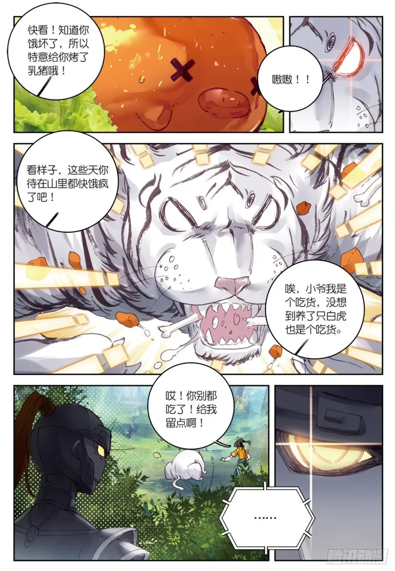 第35话 不讲道理（上） 第3页