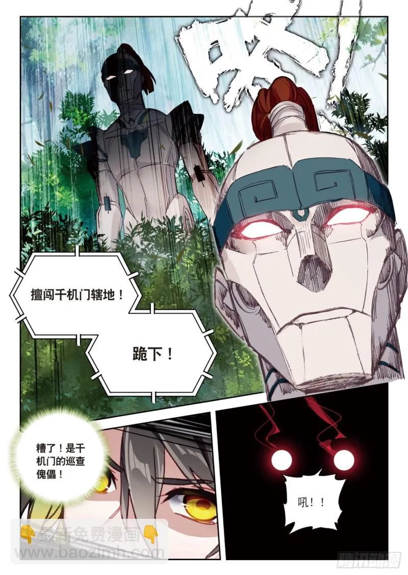 第35话 不讲道理（上） 第4页
