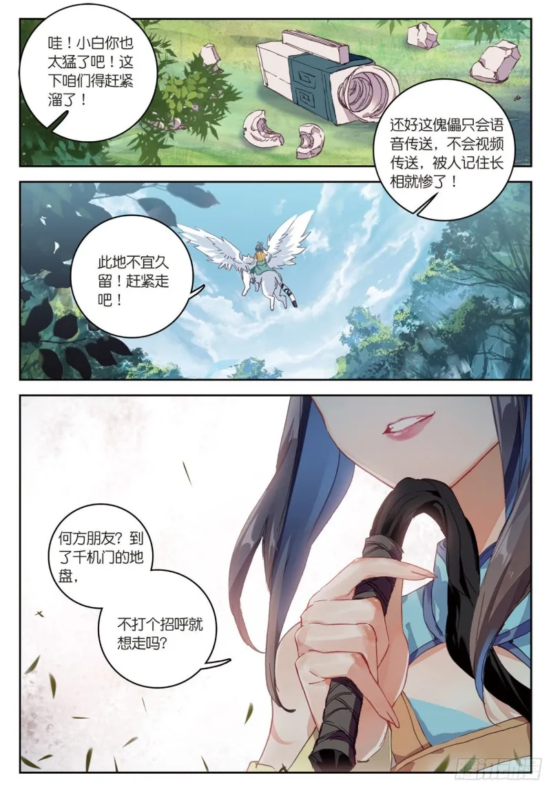 第35话 不讲道理（上） 第6页