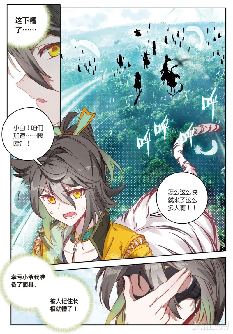 第35话 不讲道理（上） 第7页