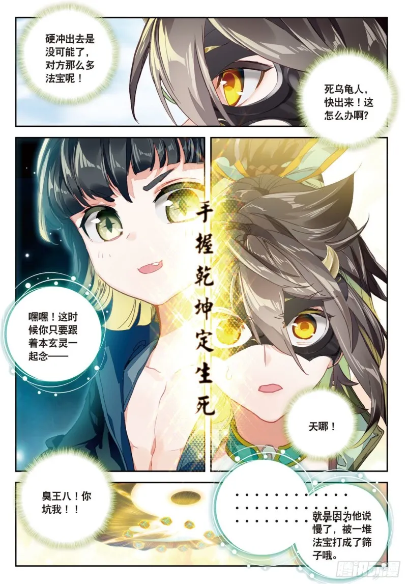 第35话 不讲道理（上） 第8页