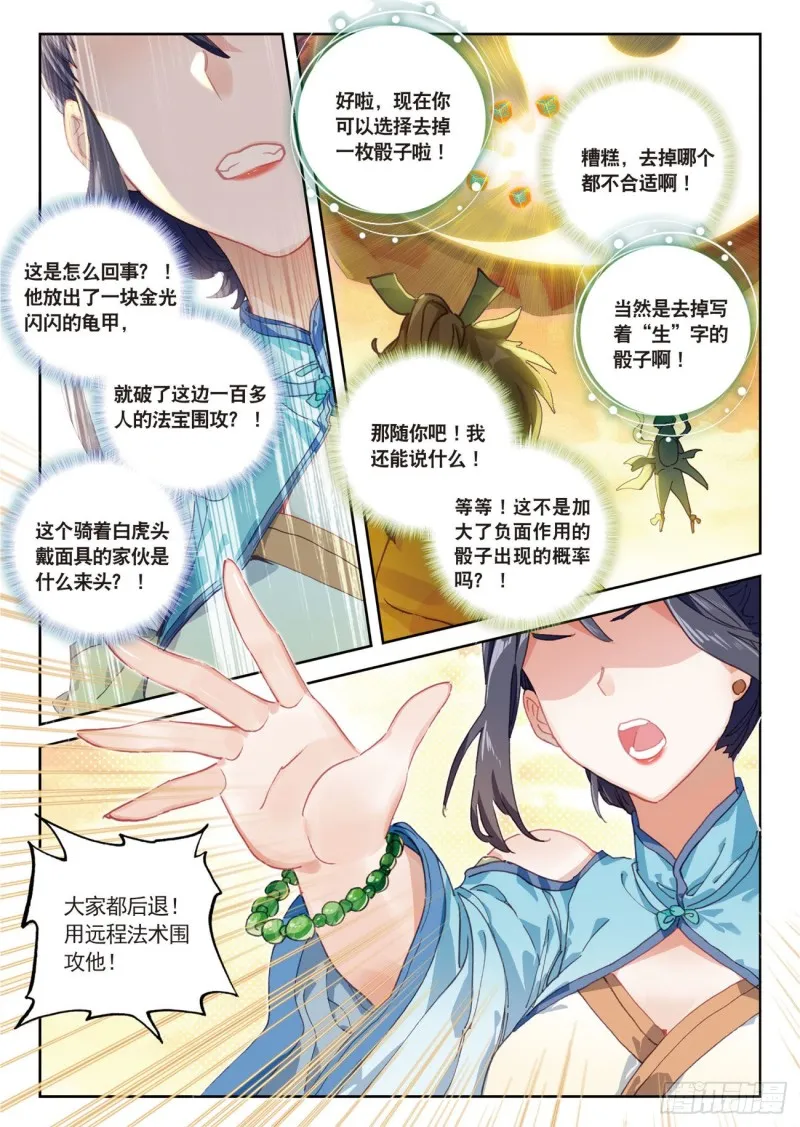 第35话 不讲道理（下） 第2页