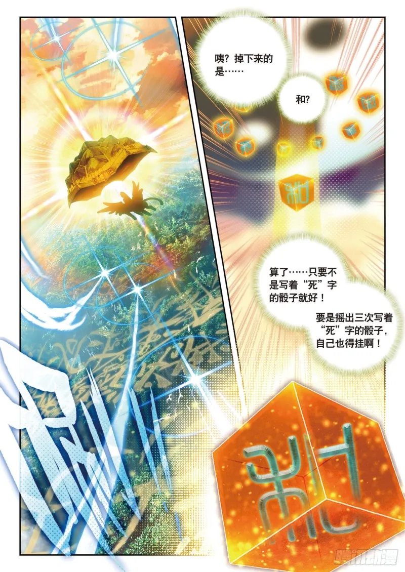 第35话 不讲道理（下） 第3页
