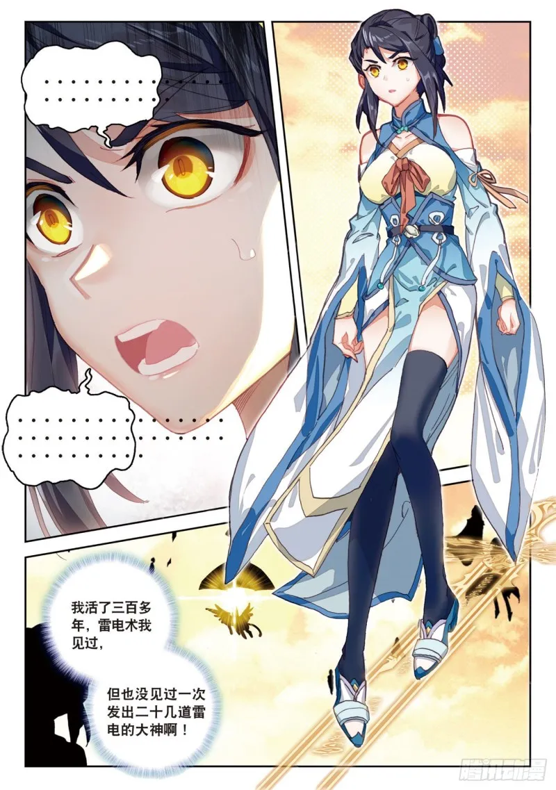 第35话 不讲道理（下） 第5页