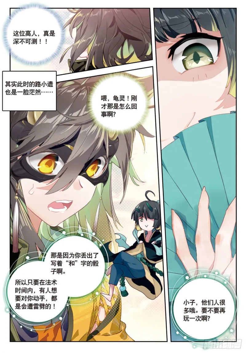 第35话 不讲道理（下） 第6页