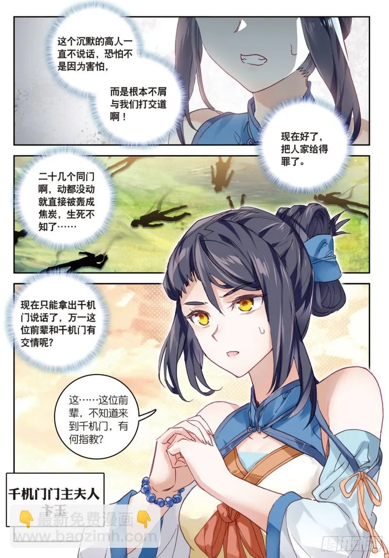第35话 不讲道理（下） 第7页