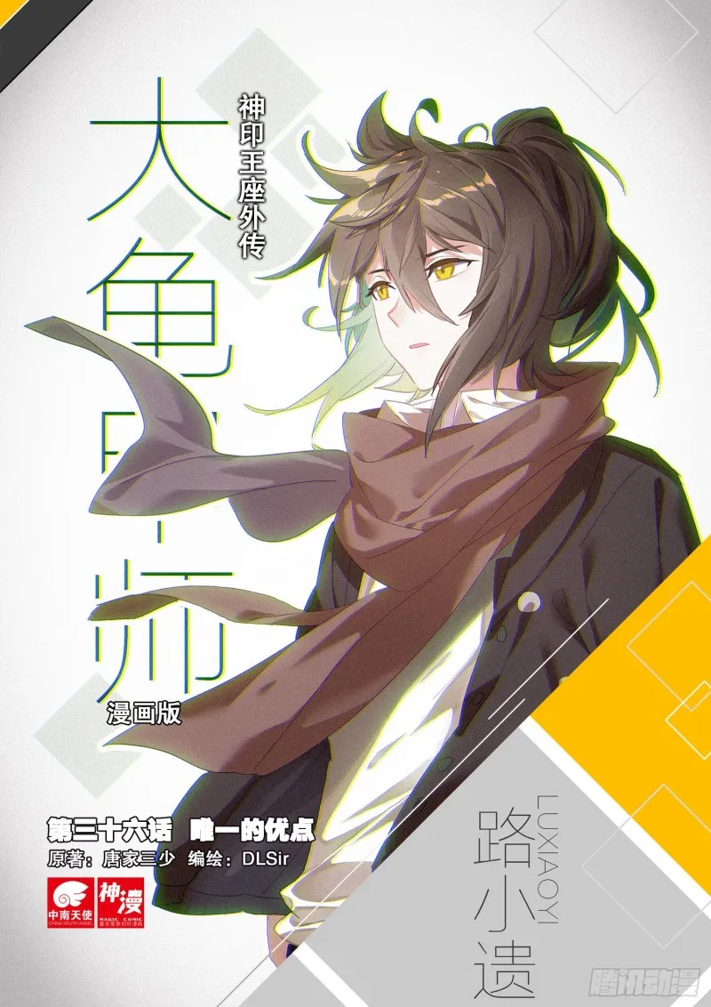 第36话 唯一的优点（上） 第1页