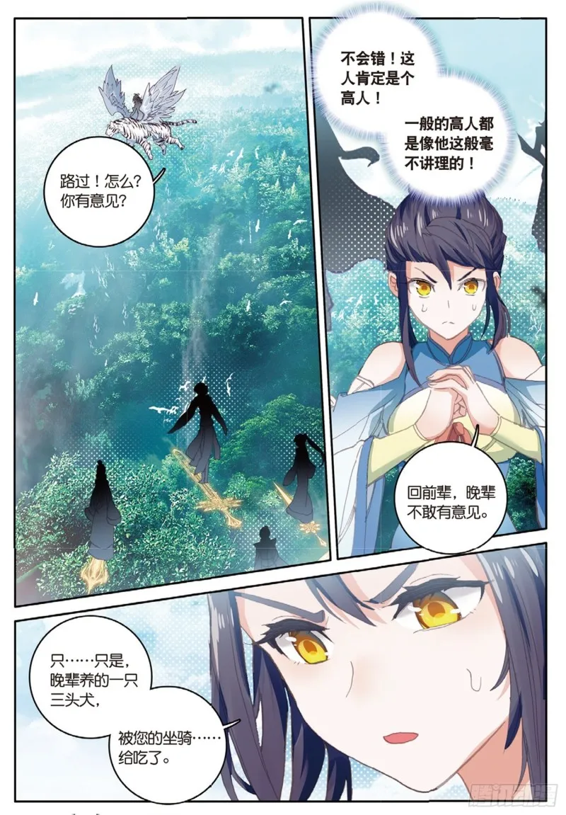 第36话 唯一的优点（上） 第2页