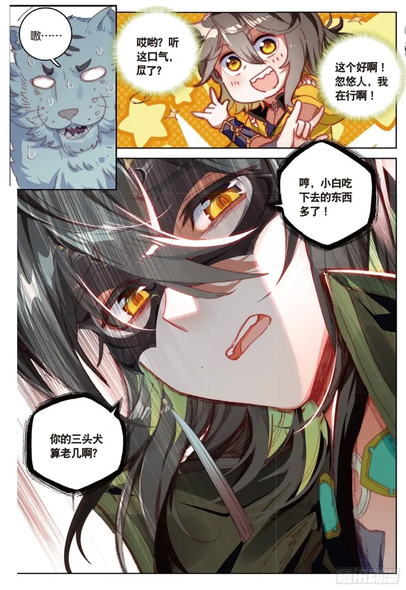 第36话 唯一的优点（上） 第3页