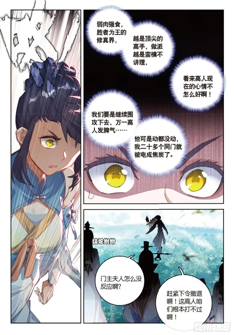 第36话 唯一的优点（上） 第4页