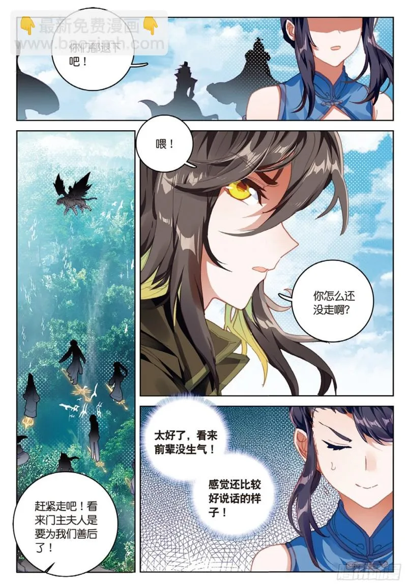 第36话 唯一的优点（上） 第5页