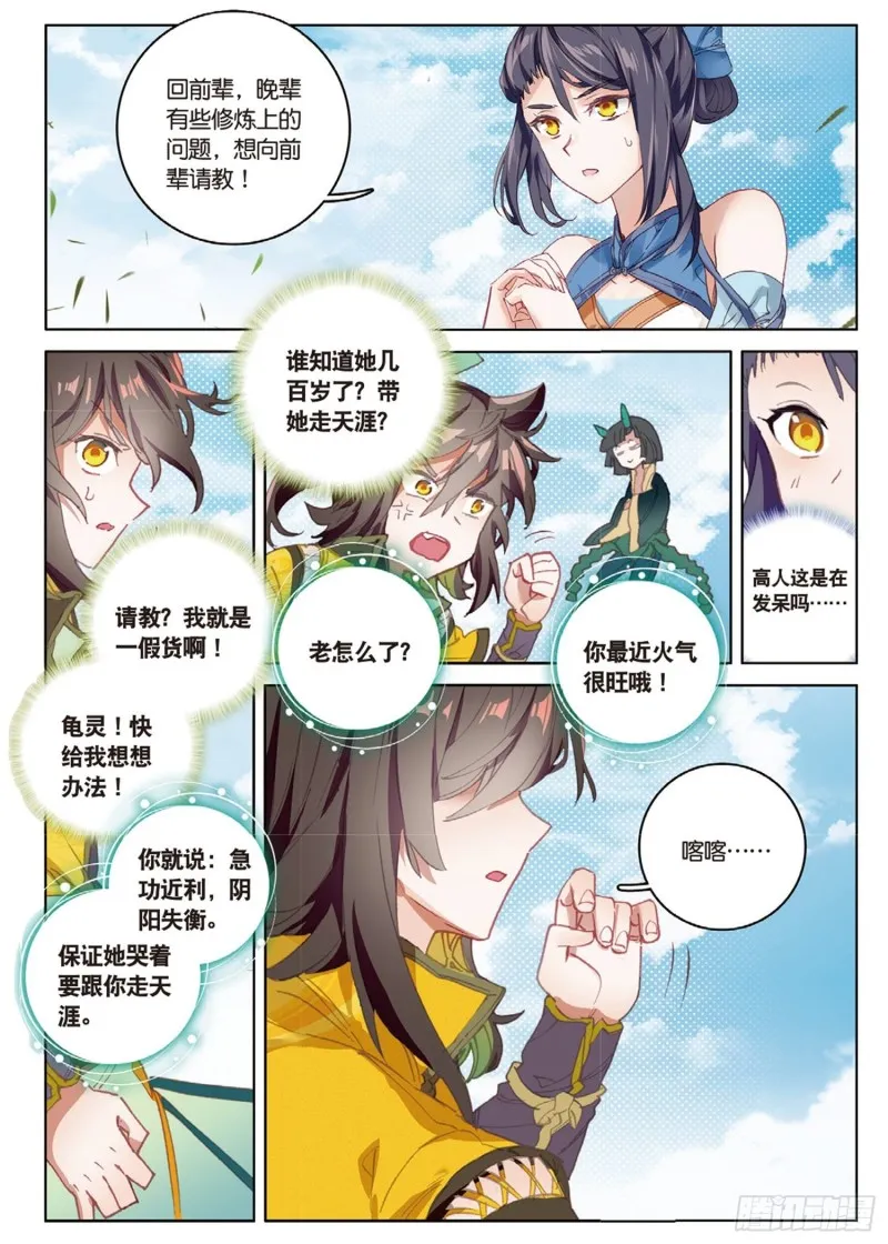 第36话 唯一的优点（上） 第6页