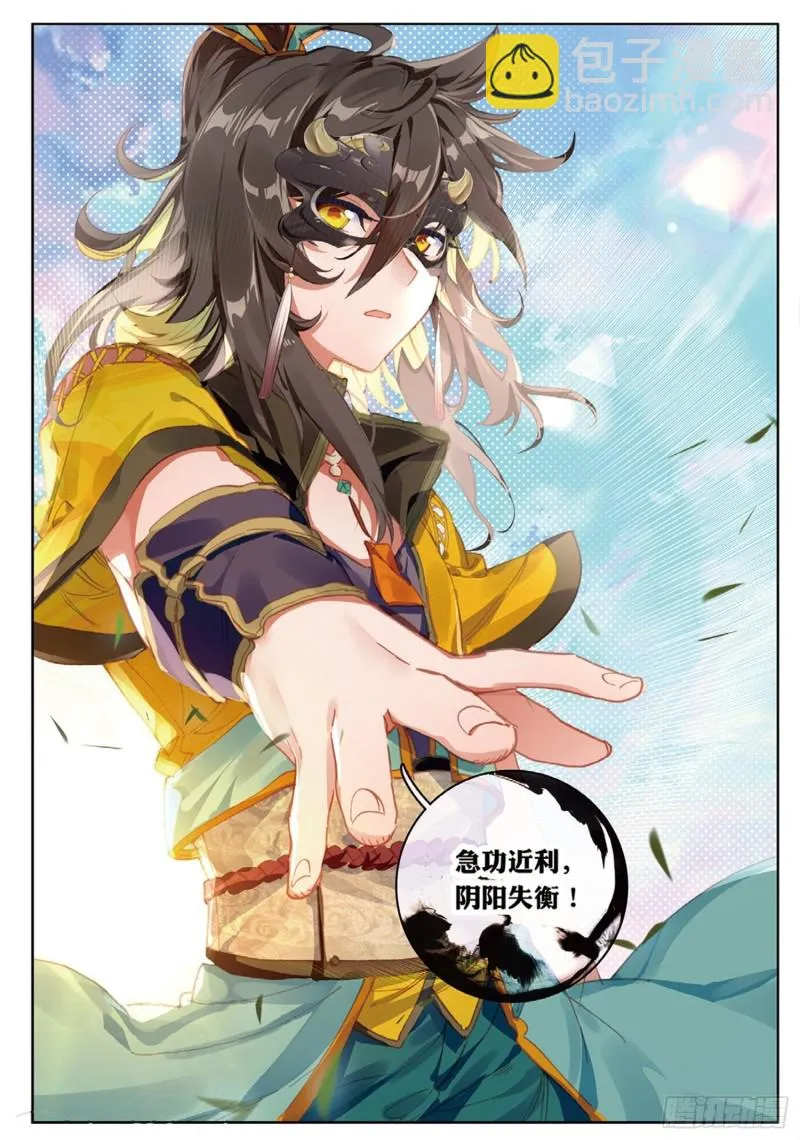 第36话 唯一的优点（上） 第7页