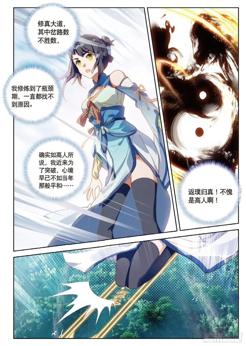 第36话 唯一的优点（上） 第8页