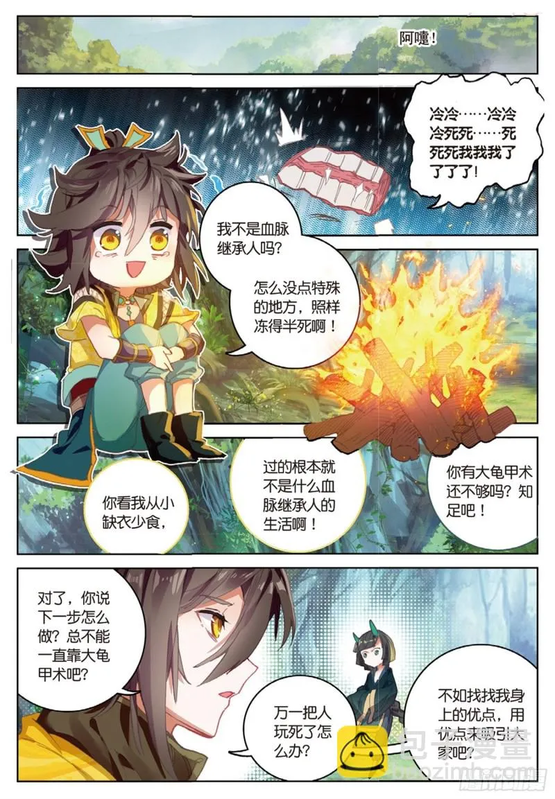 第36话 唯一的优点（下） 第2页