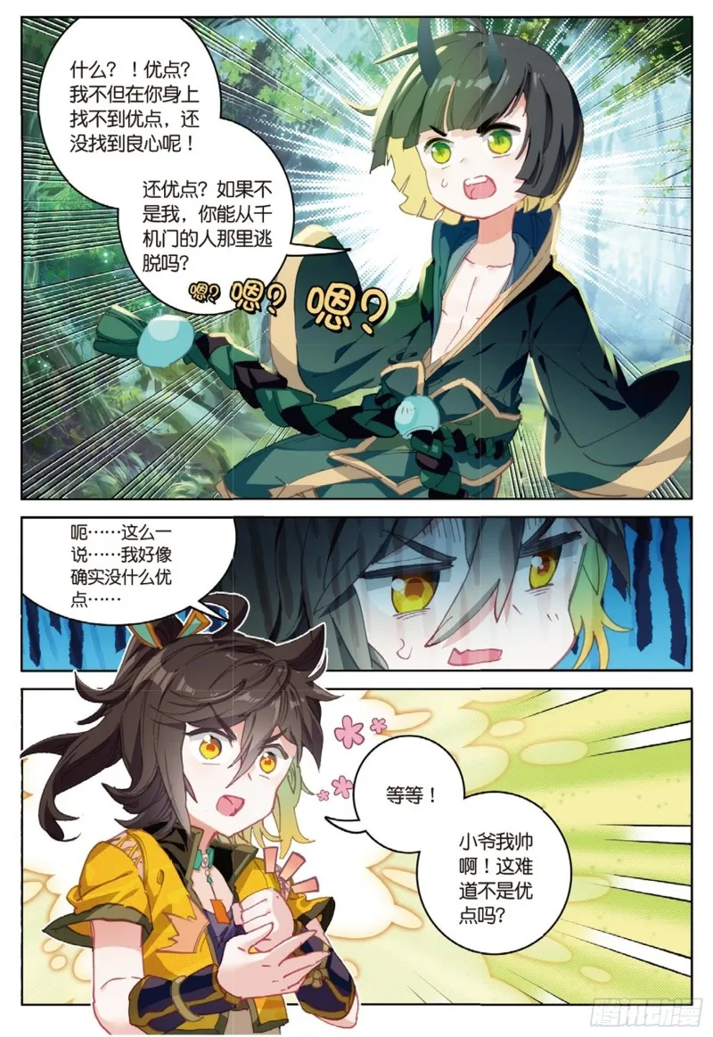 第36话 唯一的优点（下） 第3页