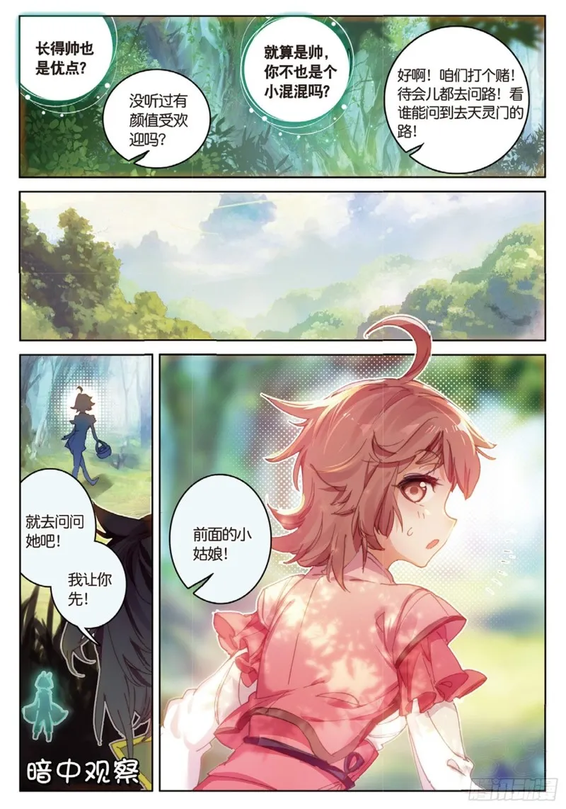 第36话 唯一的优点（下） 第4页