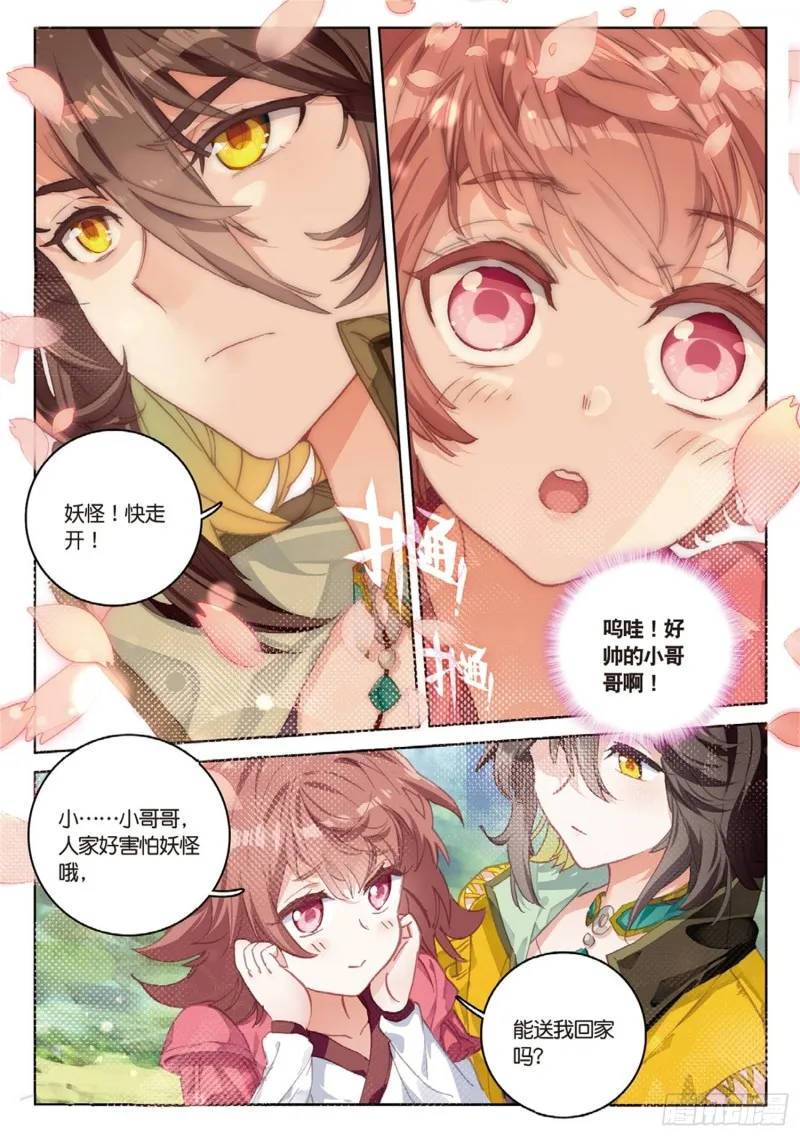 第36话 唯一的优点（下） 第7页