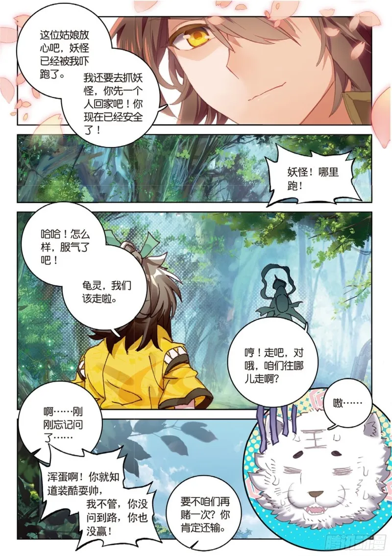 第36话 唯一的优点（下） 第8页