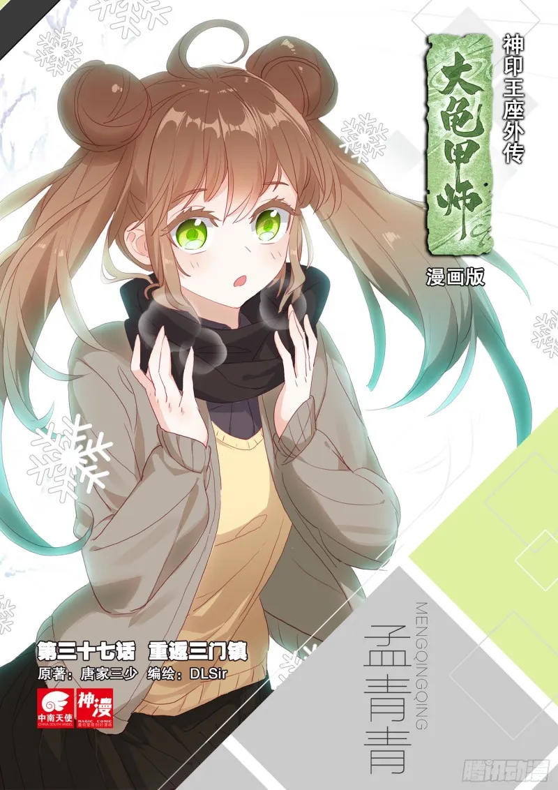第37话 重返三门镇（上） 第1页