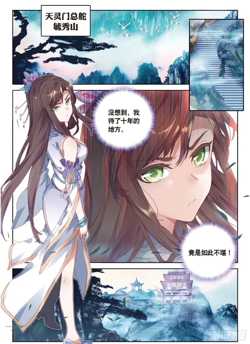 第37话 重返三门镇（上） 第2页