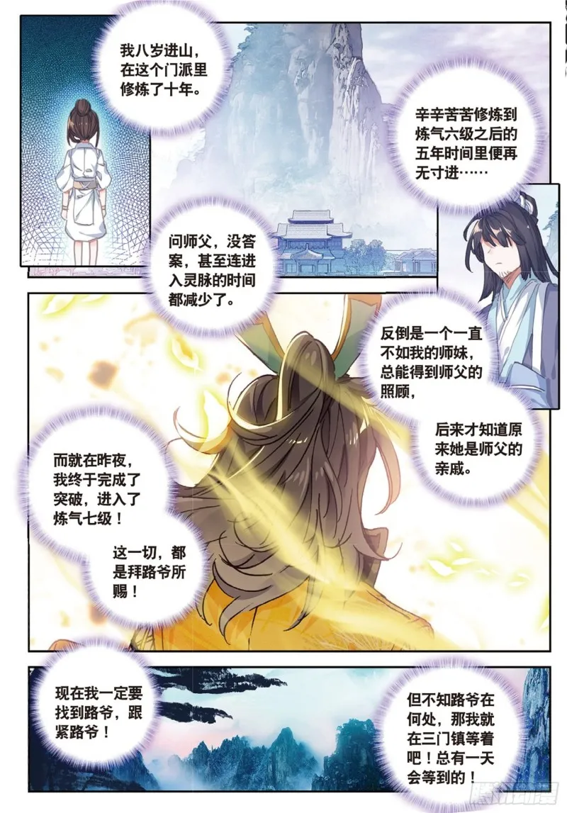 第37话 重返三门镇（上） 第3页