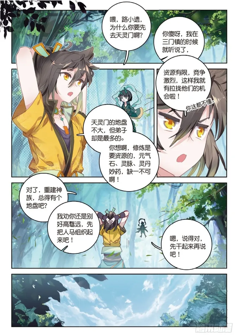 第37话 重返三门镇（上） 第4页