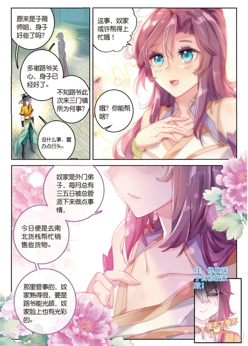 第37话 重返三门镇（上） 第6页