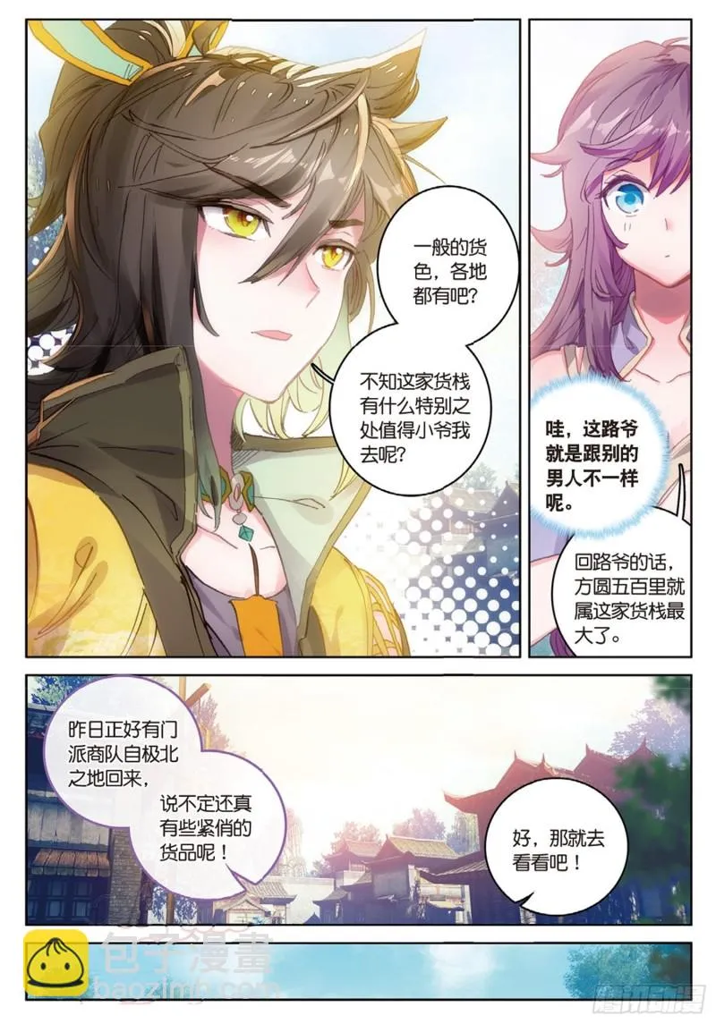 第37话 重返三门镇（上） 第7页