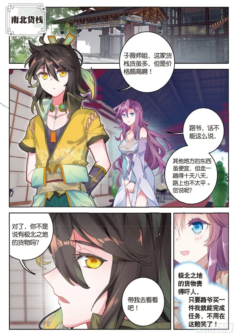 第37话 重返三门镇（上） 第8页