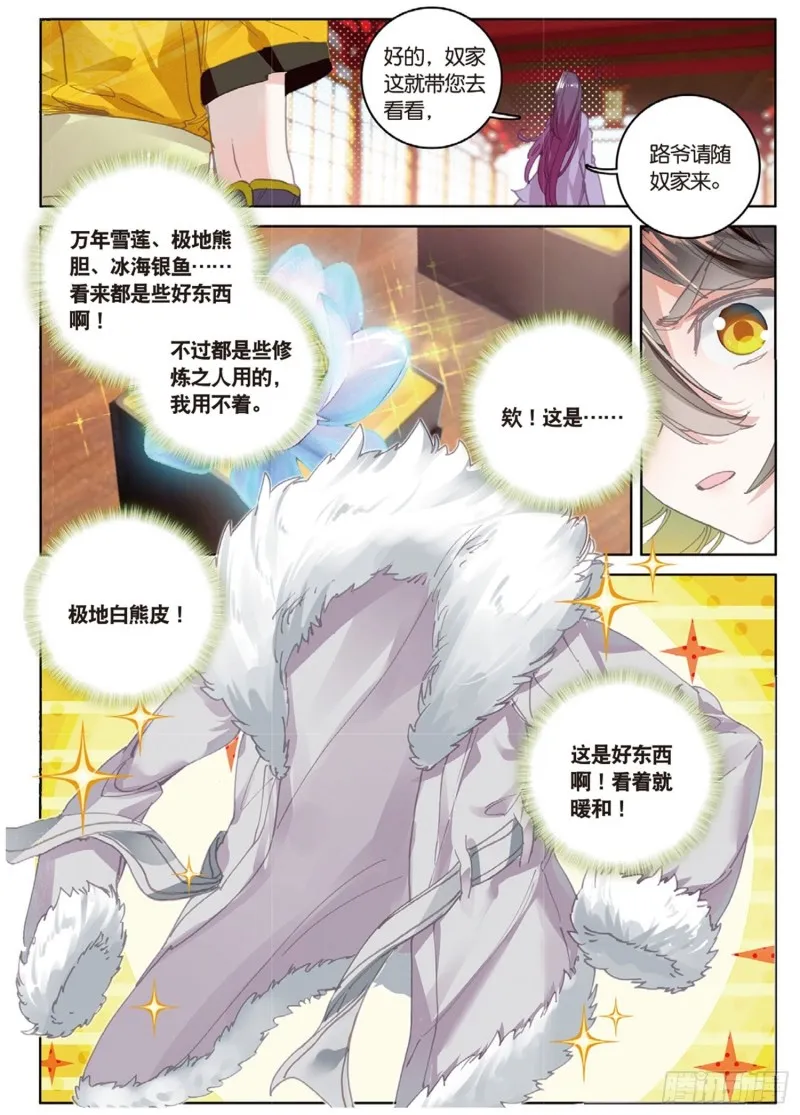 第37话 重返三门镇（下） 第1页